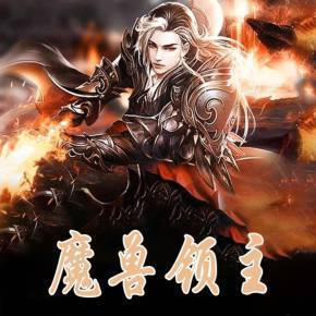 钢骨之王