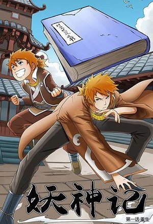 丹道神王